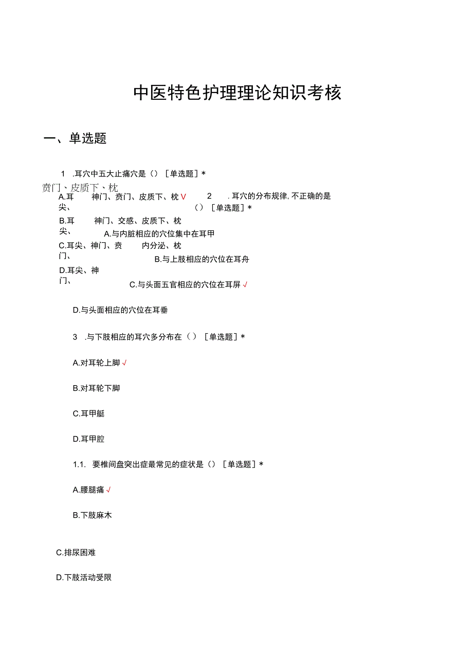 中医特色护理理论知识考核试题及答案.docx_第1页