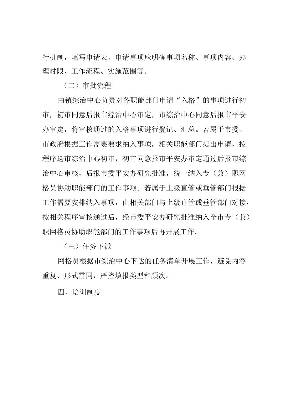 XX镇网格工作事项准入制度试行.docx_第3页