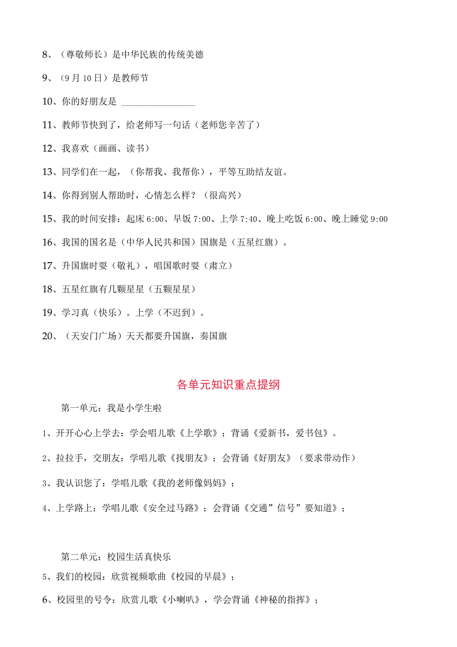 一年级上册道德与法治期末测试题及答案.docx_第3页