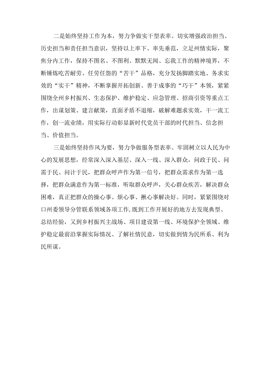 XX要发展我该谋什么开展三抓三促行动专题研讨交流发言材料1.docx_第2页