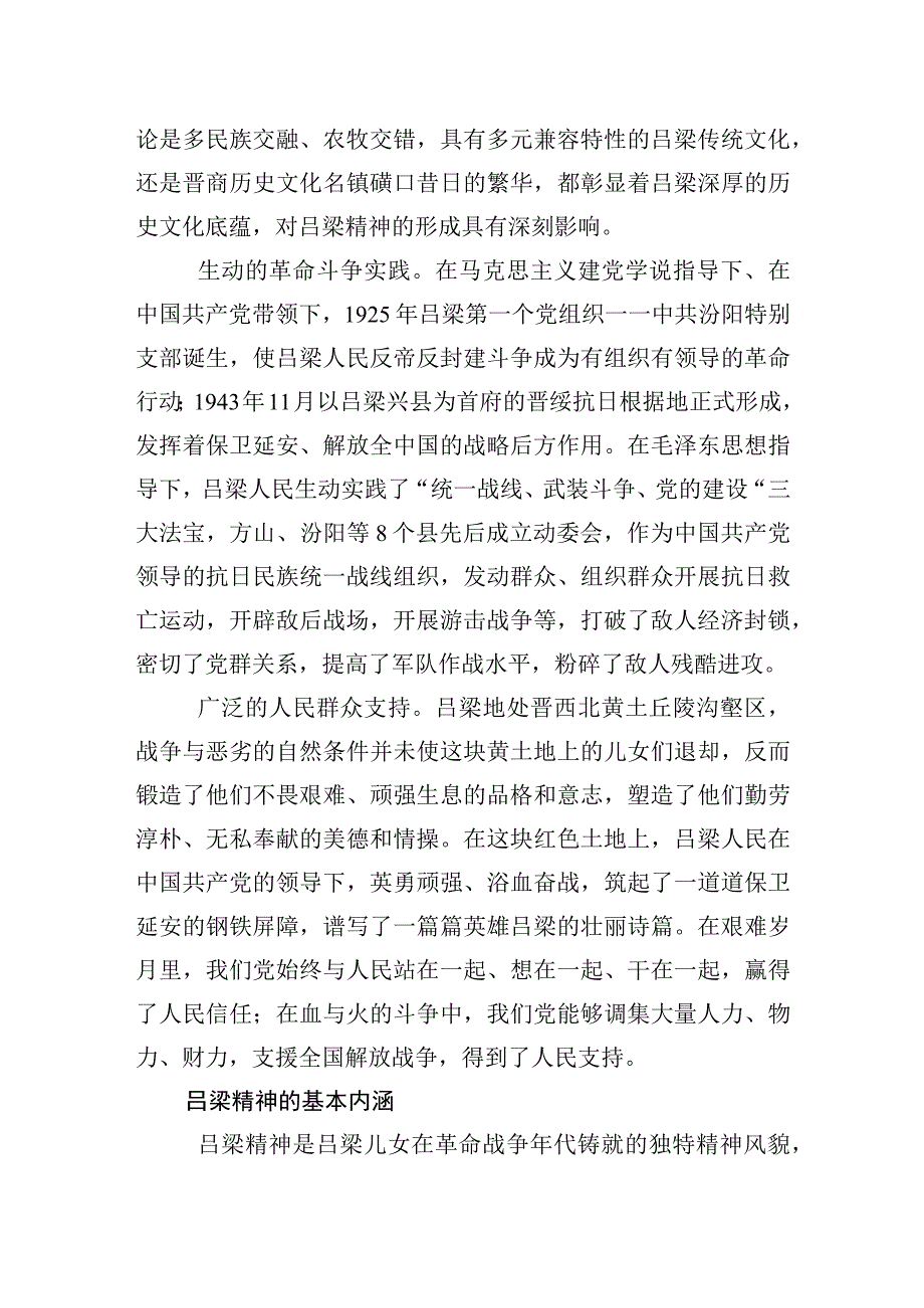 中心组研讨发言大力弘扬吕梁精神 建设美丽幸福吕梁.docx_第2页