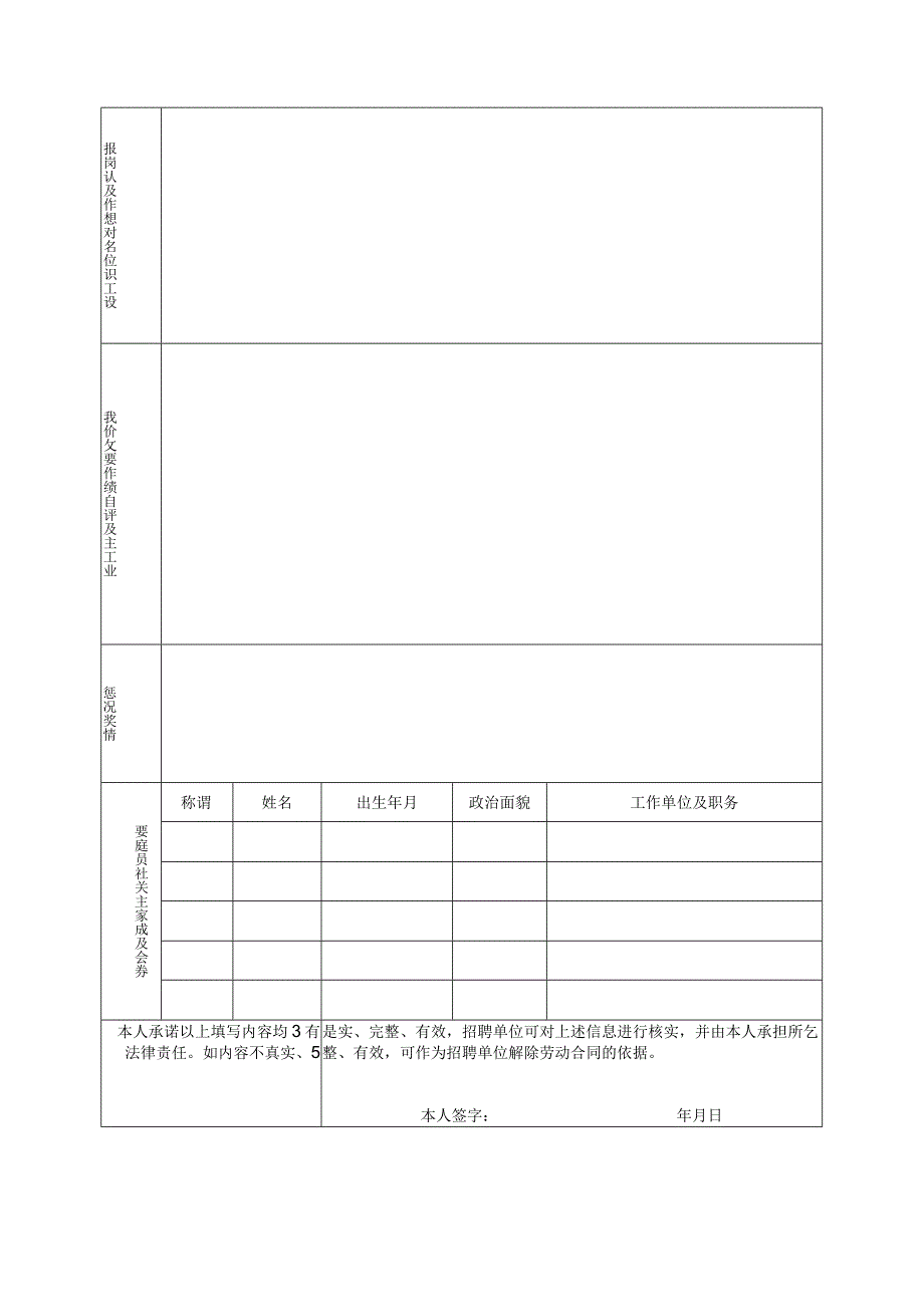 中电投宁夏青铜峡能源铝业集团有限公司招聘公告.docx_第2页