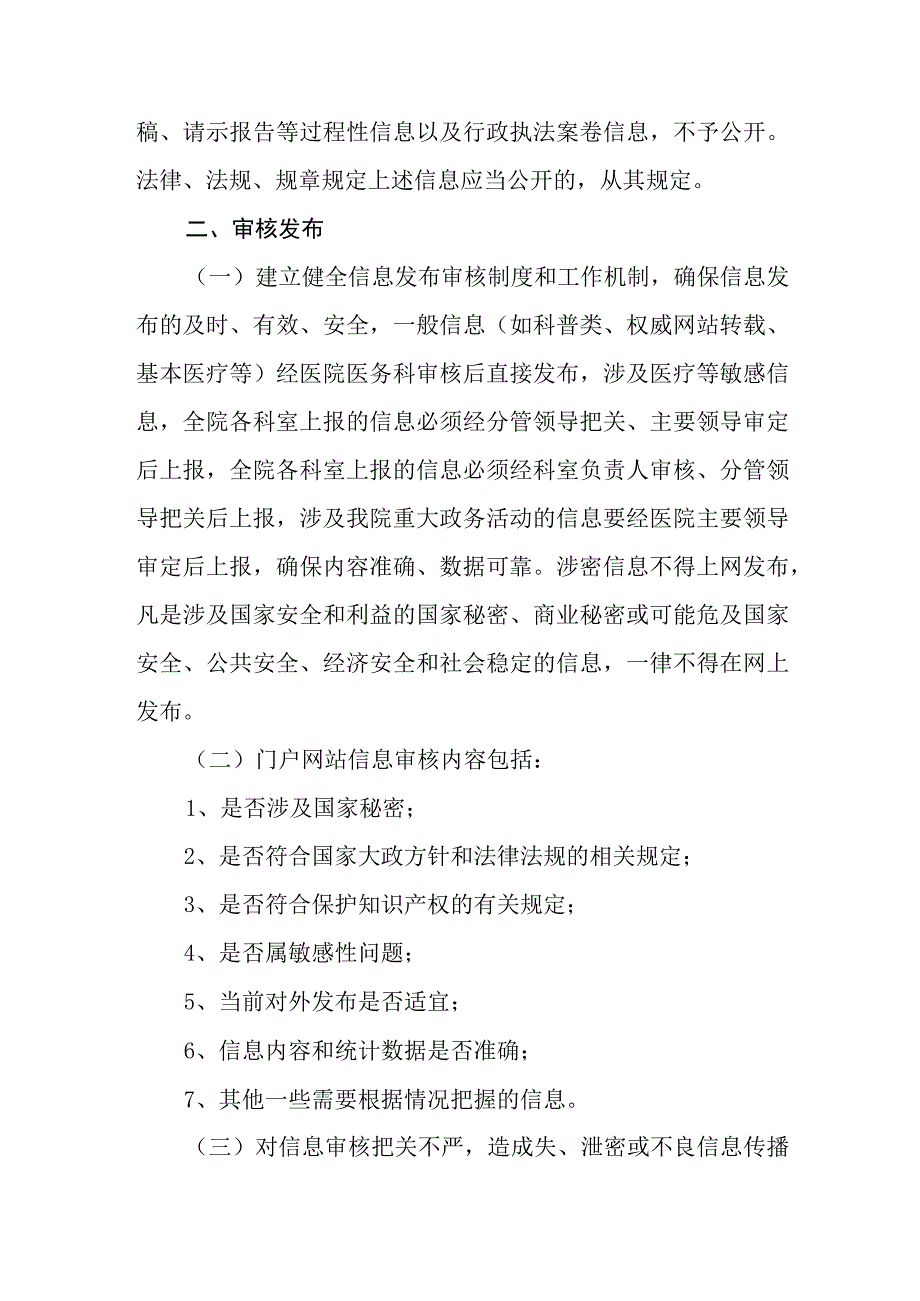 中心卫生院制度体系.docx_第3页