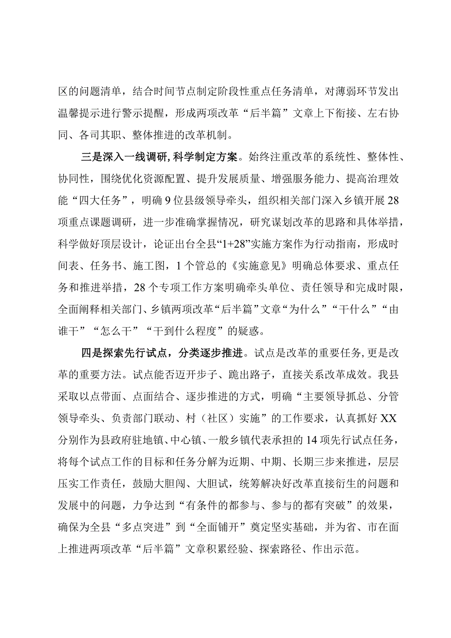 两项改革汇报.docx_第2页