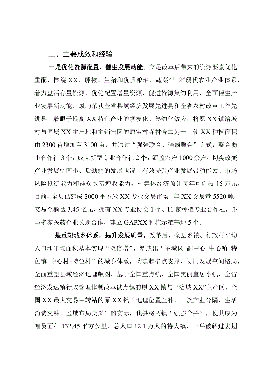 两项改革汇报.docx_第3页