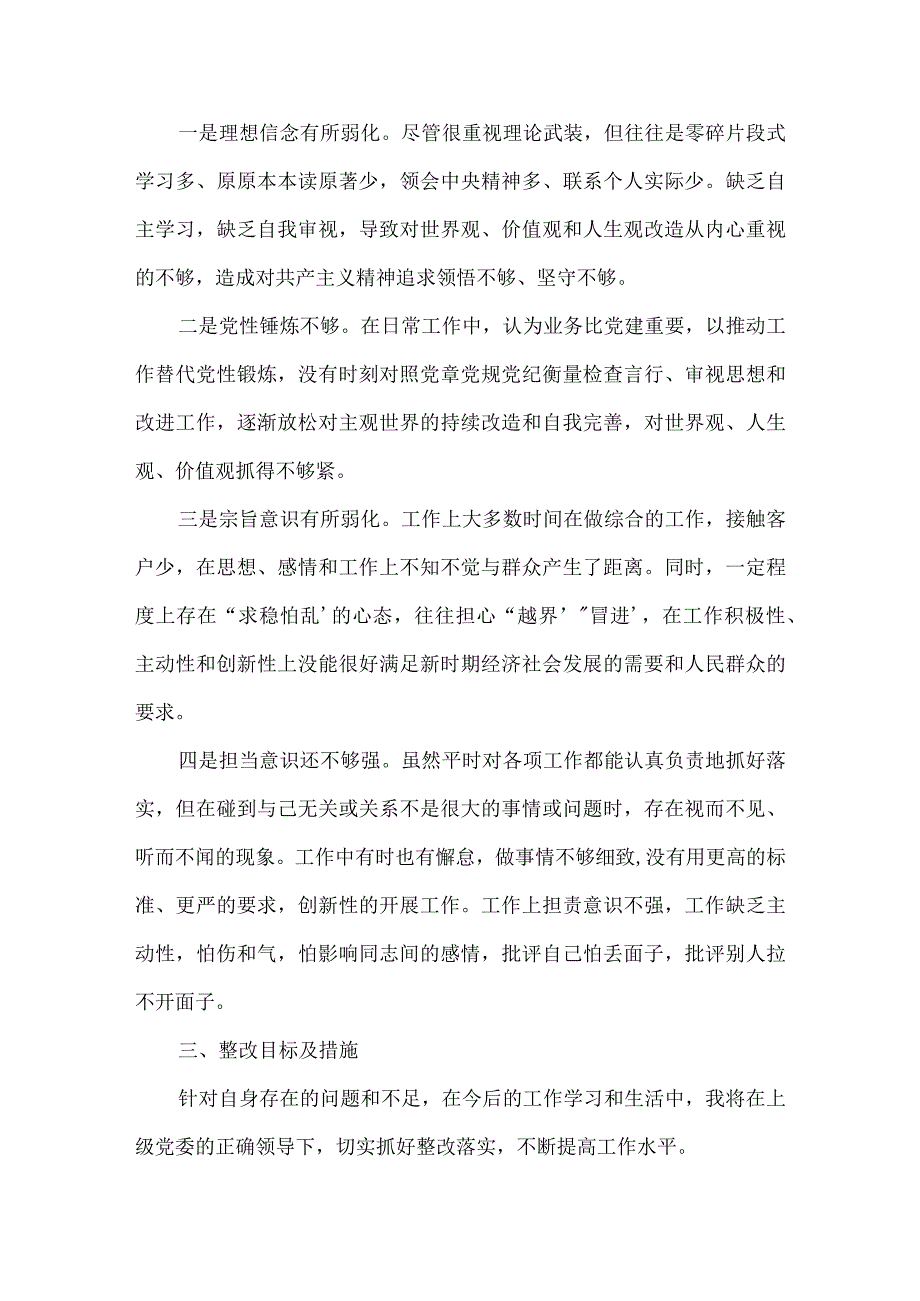 中央环保督察整改落实专题民主生活会个人对照检查材料范文(通用3篇).docx_第2页