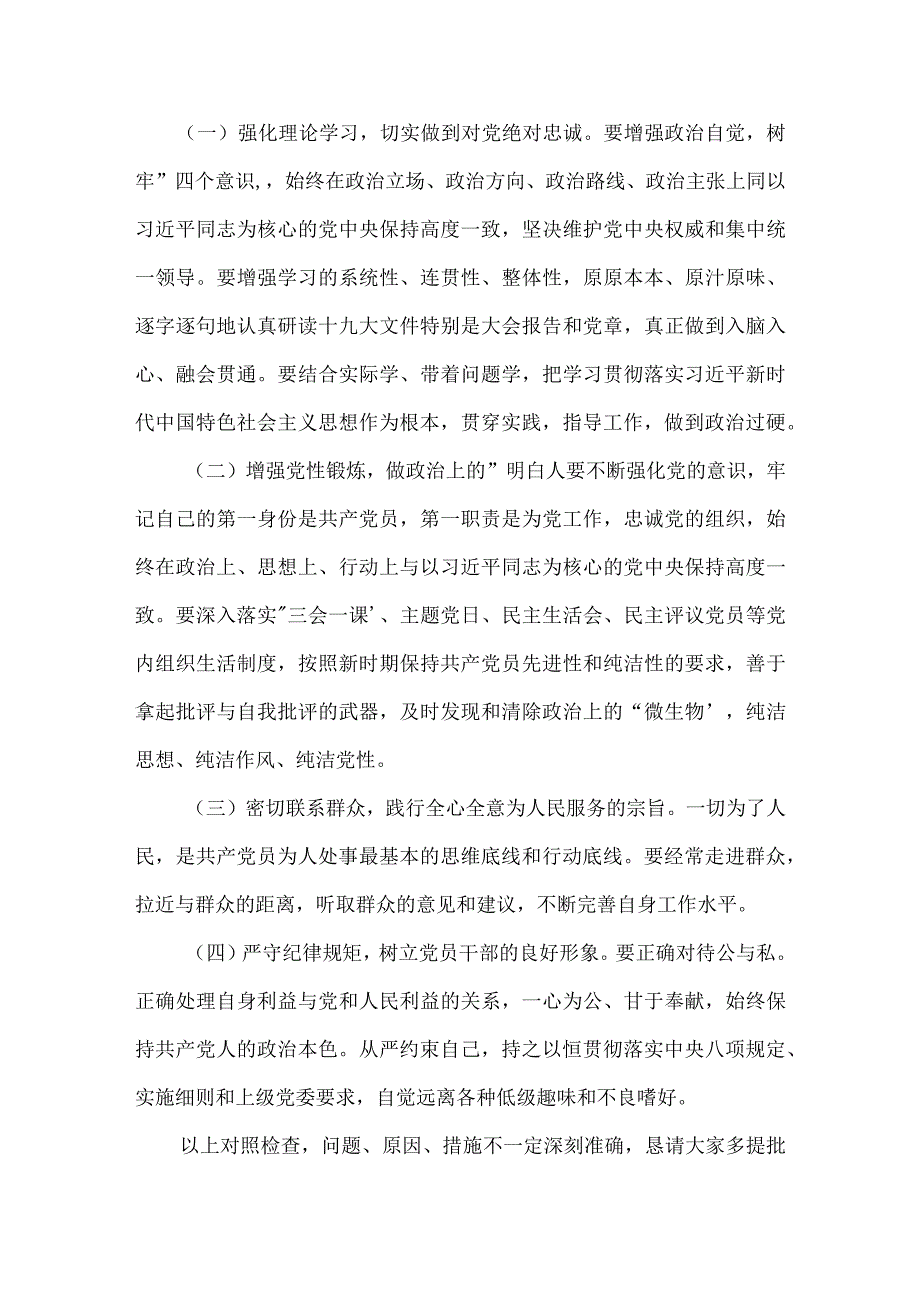 中央环保督察整改落实专题民主生活会个人对照检查材料范文(通用3篇).docx_第3页