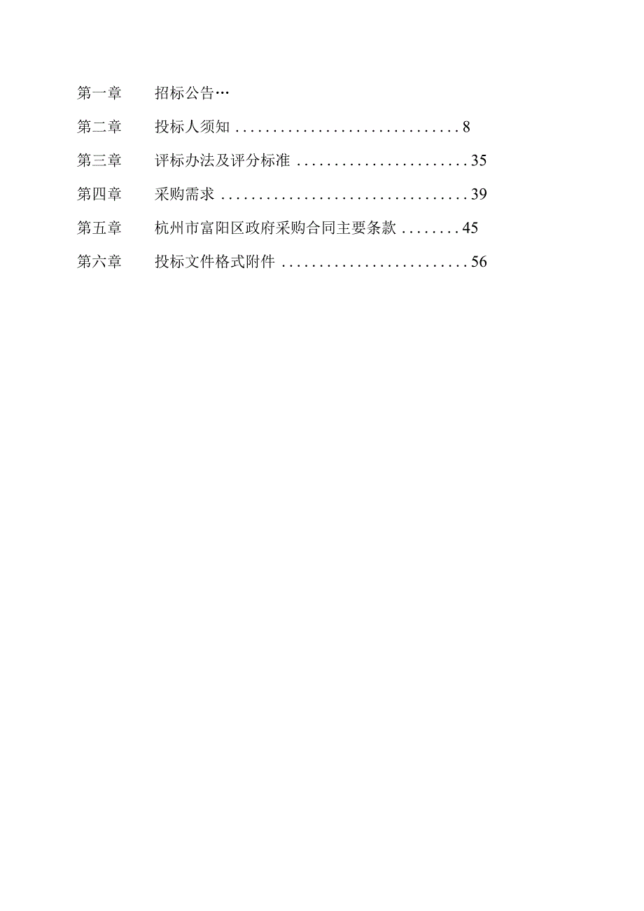 中学暑期疗休养项目招标文件.docx_第2页