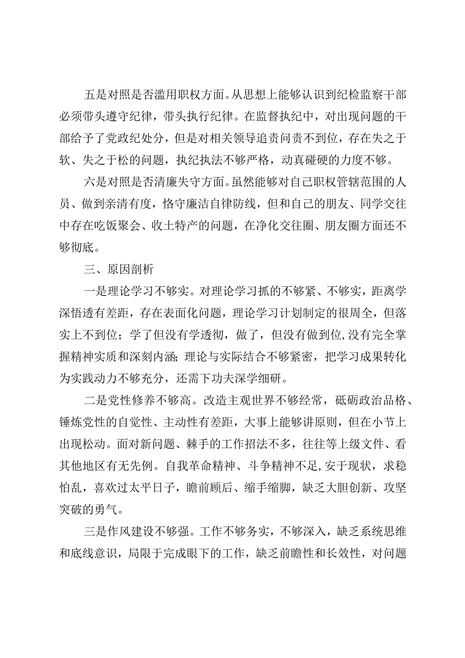 XX纪委书记教育整顿六个方面对照检查材料.docx_第3页