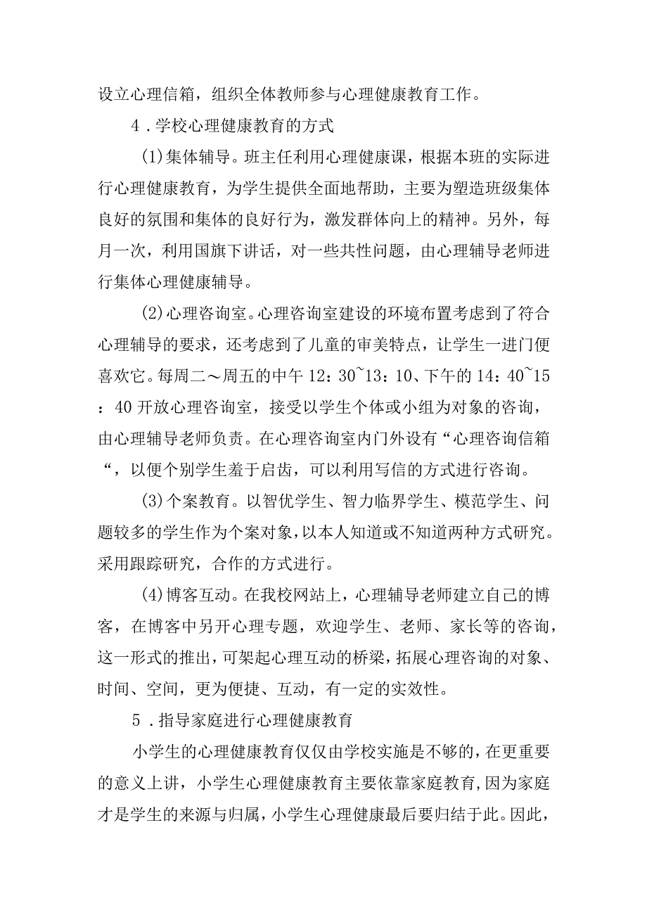 中小学校疫情期间心理疏导工作方案.docx_第3页