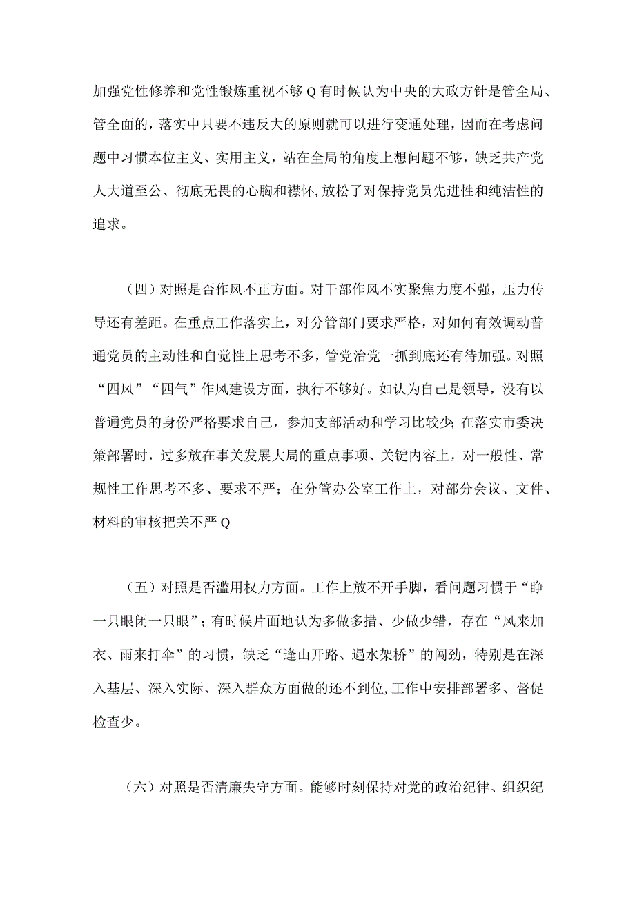 两篇：2023年纪检监察干部队伍教育整顿对照放弃原则作风不正滥用权力等六个方面对照检视剖析材料.docx_第3页