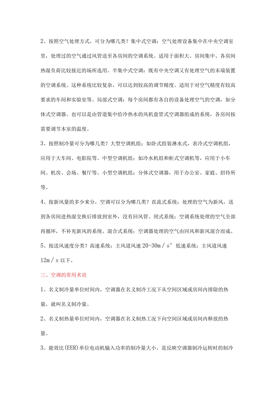 中央空调常见主机与培训资料.docx_第2页