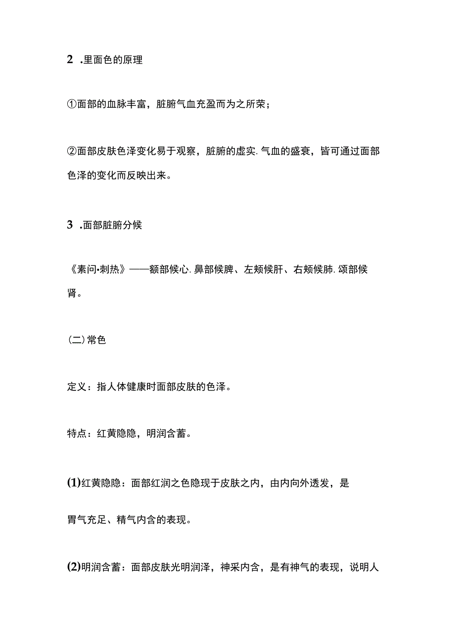 中医望诊望色的方法及所主 1.docx_第2页