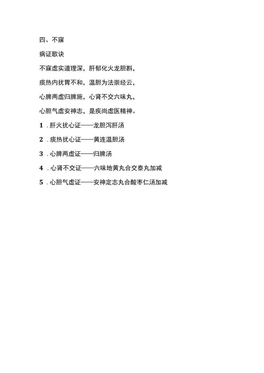 中医内科病证歌诀（心系病证）.docx_第3页