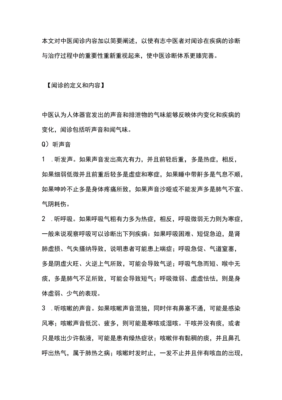 中医闻诊之闻口腔异味辨疾病.docx_第2页