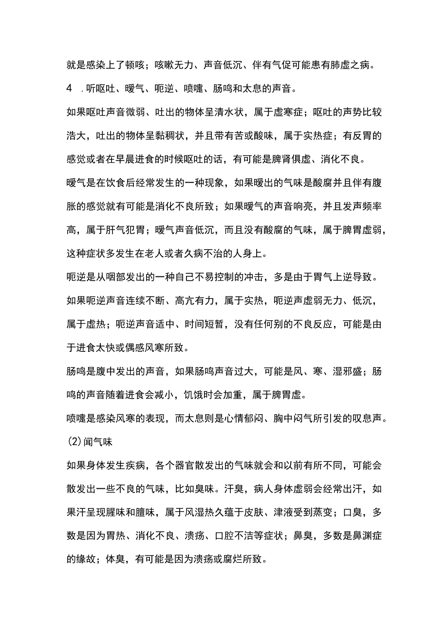 中医闻诊之闻口腔异味辨疾病.docx_第3页