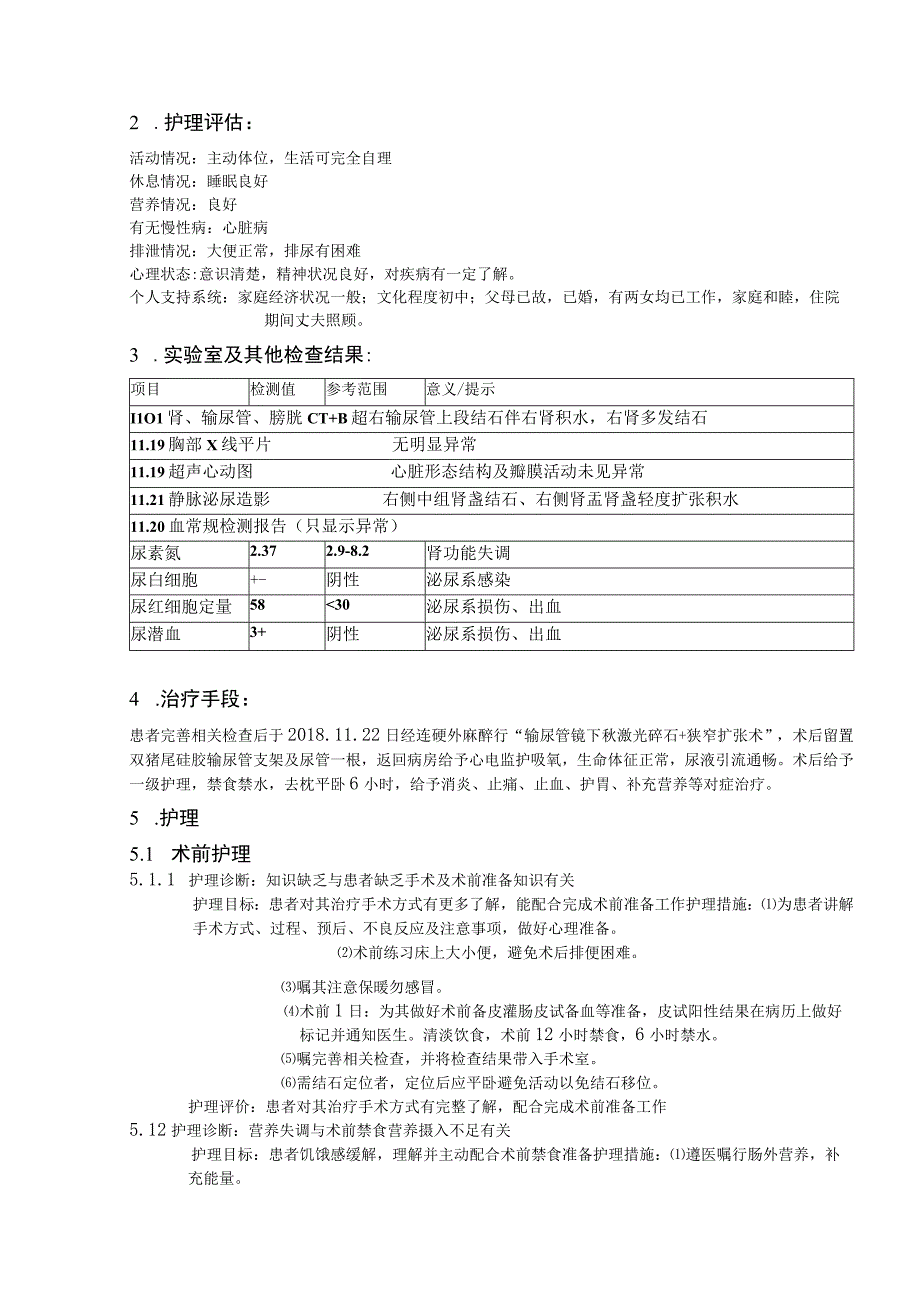 一例肾输尿管结石并发肾积水患者的个案.docx_第3页