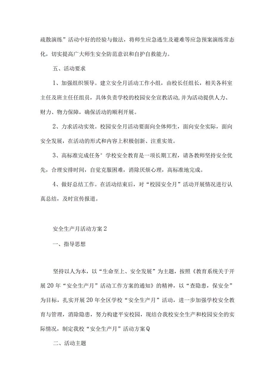 中小学校安全生产月活动方案4篇.docx_第3页