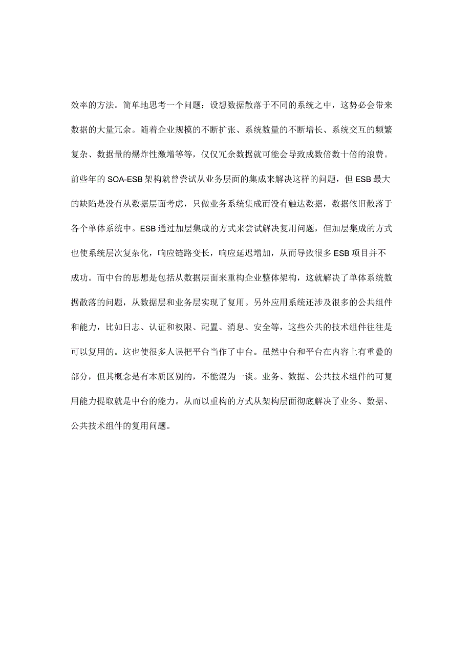 中台和平台架构区别分析.docx_第2页