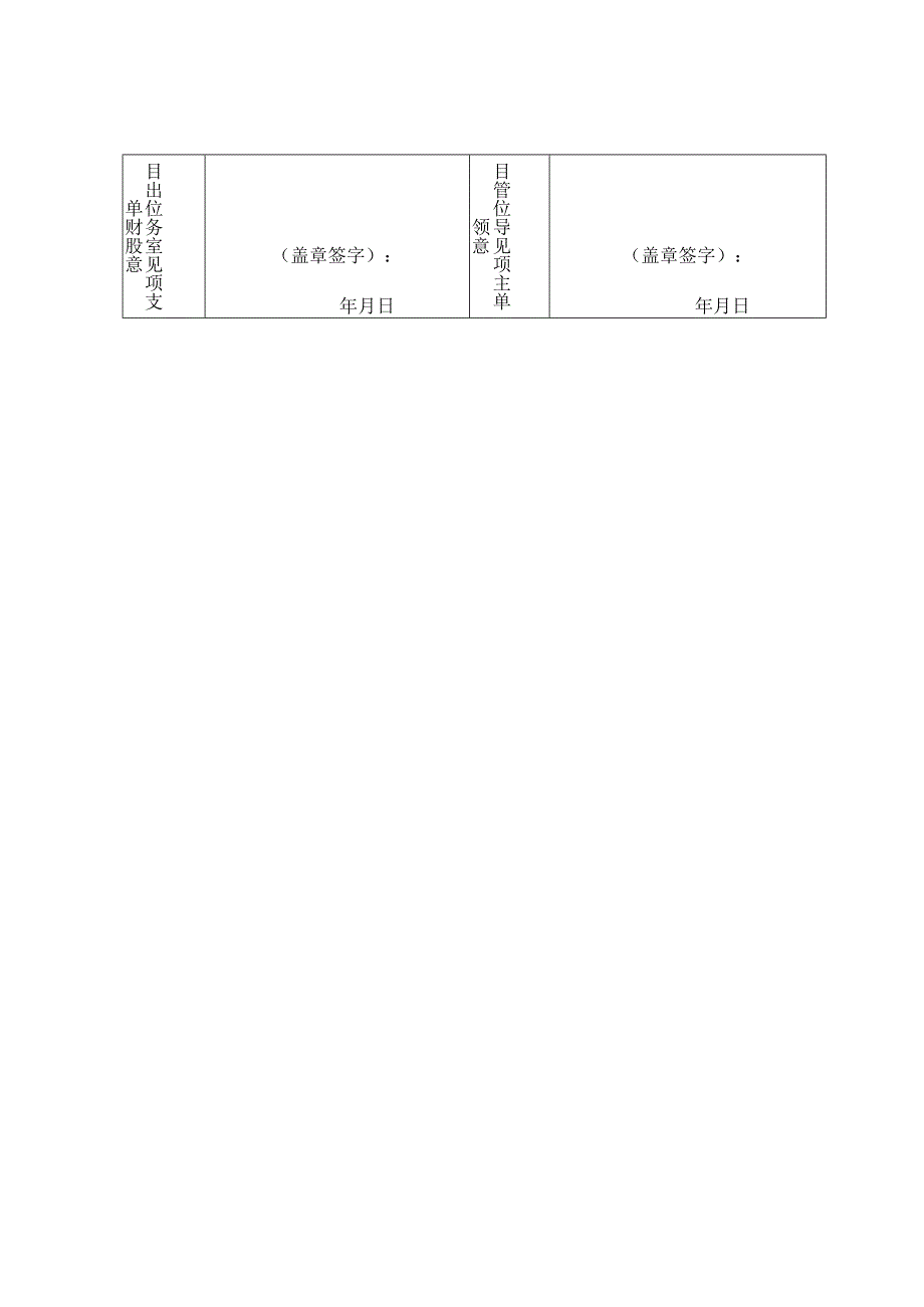 专项资金拨付审批表.docx_第2页