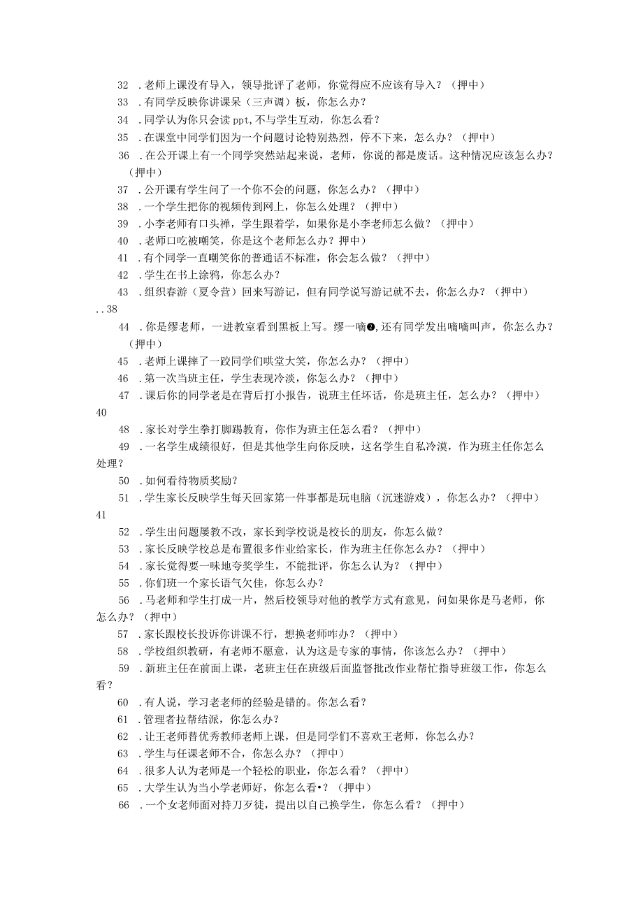 中小学结构化教师面试真题.docx_第2页