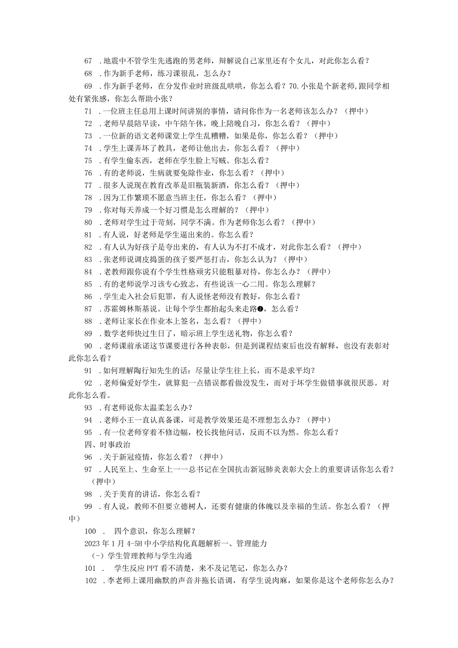 中小学结构化教师面试真题.docx_第3页