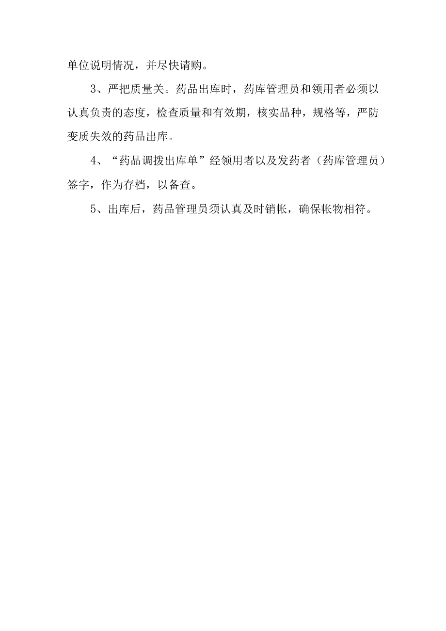 中心卫生院药品采购供应管理制度.docx_第3页