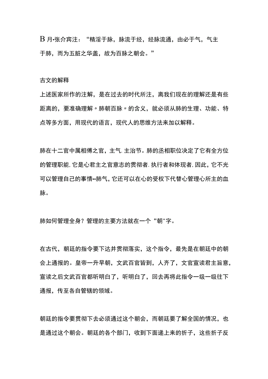 中医基础理论肺朝百脉.docx_第2页