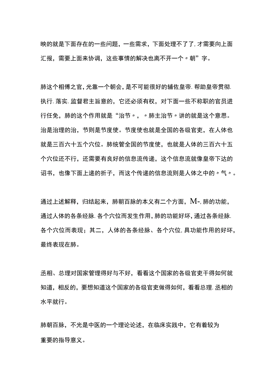 中医基础理论肺朝百脉.docx_第3页