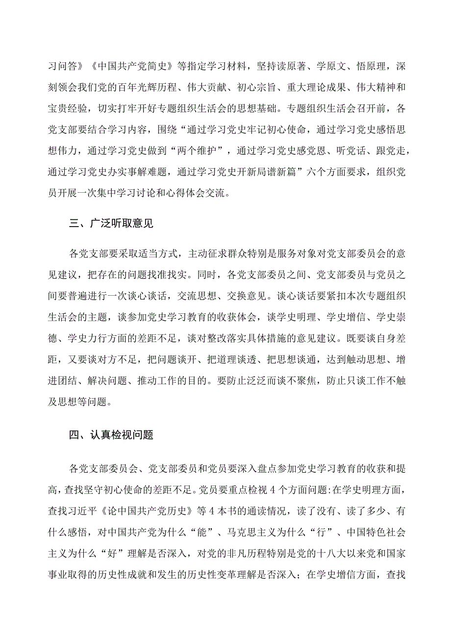 中心学校党总支关于在党史学习教育中组织召开专题组织生活会的通知.docx_第2页