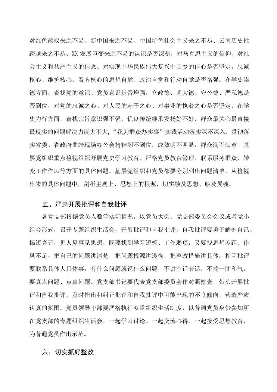 中心学校党总支关于在党史学习教育中组织召开专题组织生活会的通知.docx_第3页