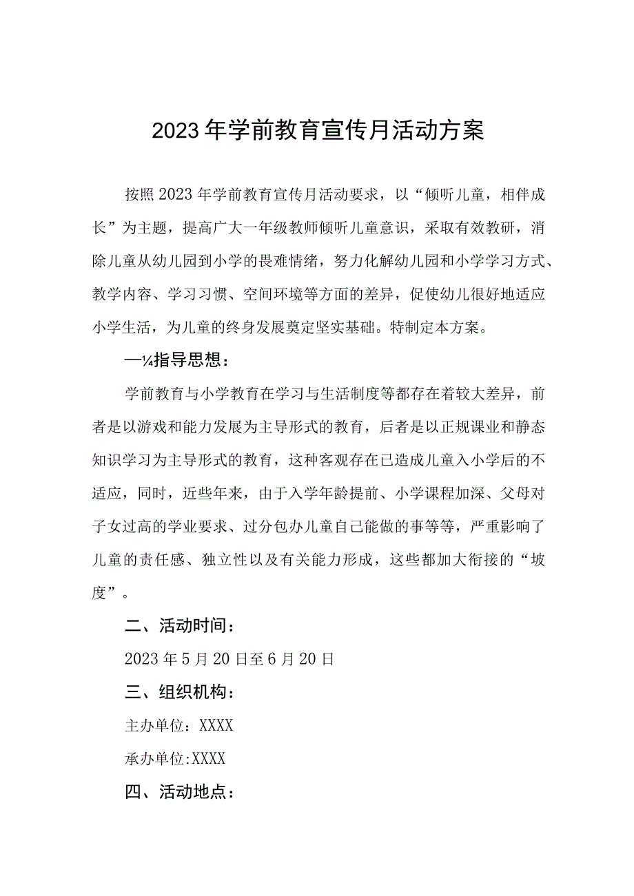 中心幼儿园2023年学前教育宣传月实施方案及总结六篇.docx_第1页