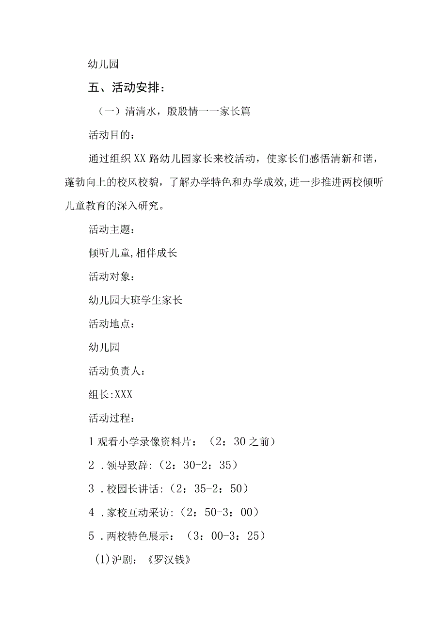 中心幼儿园2023年学前教育宣传月实施方案及总结六篇.docx_第2页