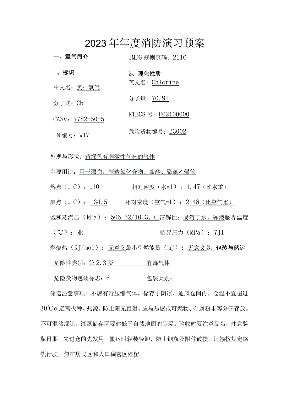 一份全面详细的化工厂生产车间班组级年度消防演习预案适合消防安全月活动组织人员参考.docx_第3页