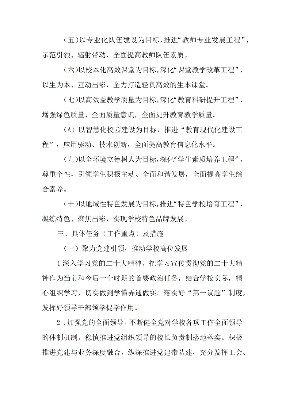 XX镇中心小学2023年工作计划要点.docx_第2页