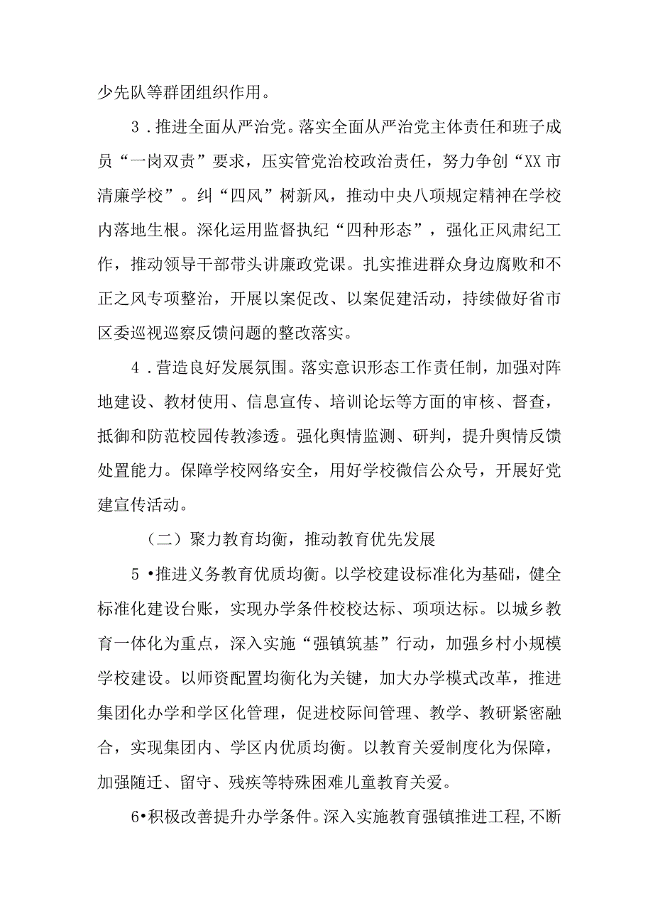 XX镇中心小学2023年工作计划要点.docx_第3页