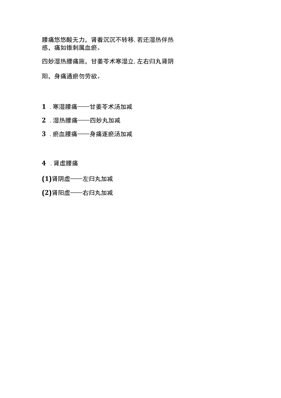 中医内科病证歌（经络疾病） (1).docx_第3页