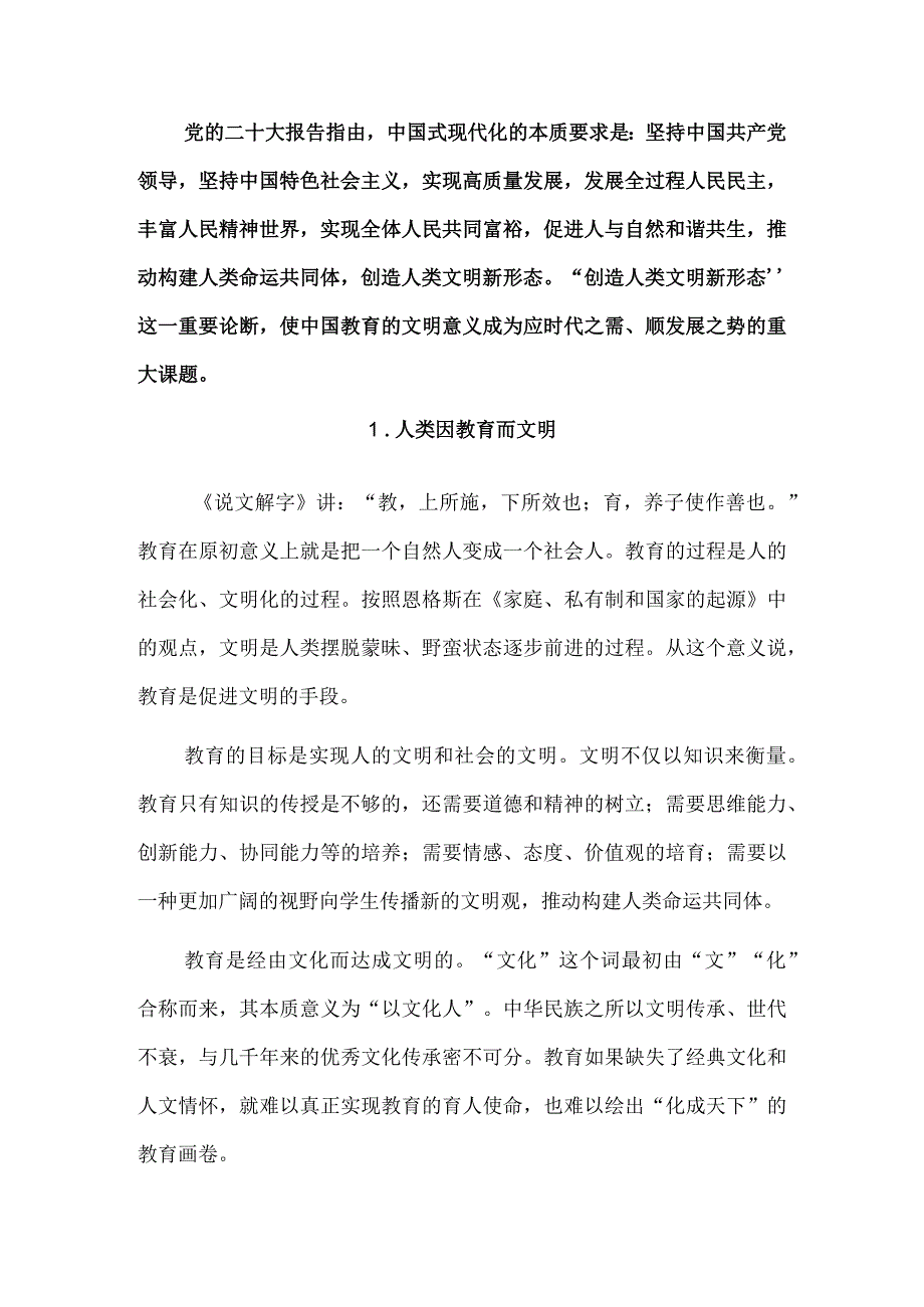 中国教育文明的鲜明特征.docx_第2页