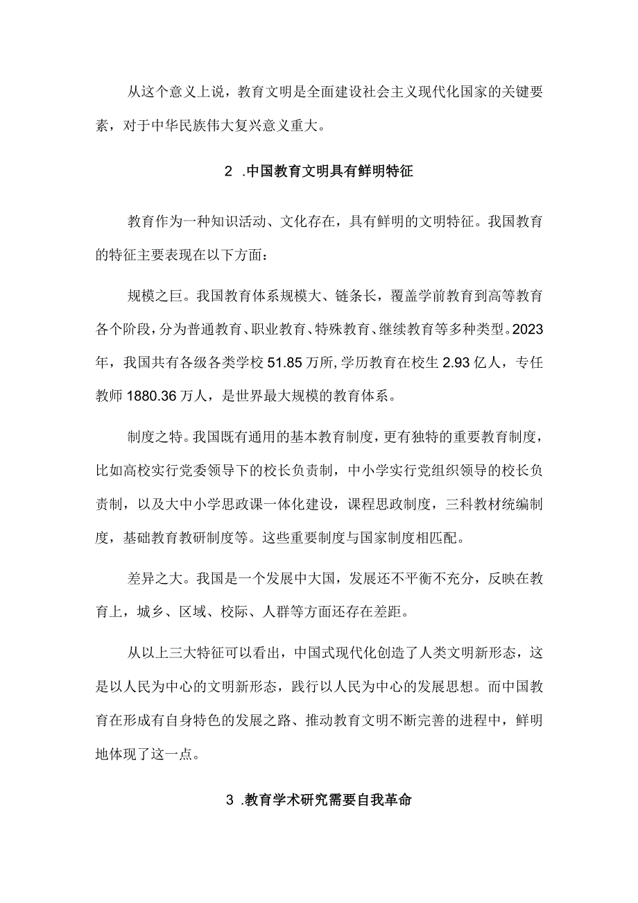 中国教育文明的鲜明特征.docx_第3页