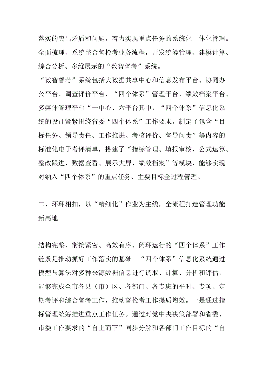 XX市打造数智督考系统推动四个体系建设工作报告.docx_第2页