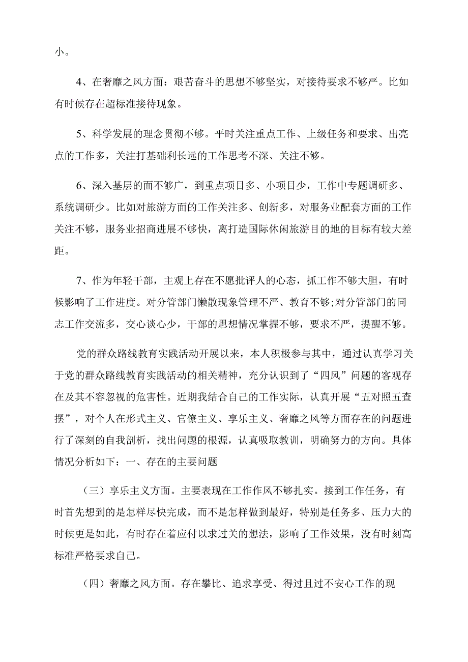 个人问题查摆整改措施.docx_第3页