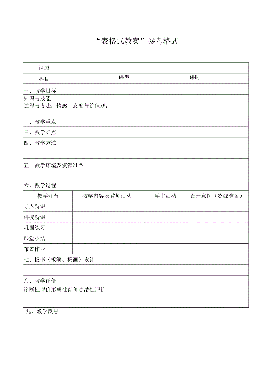 中山科技大学 表格式课程优秀教案完整版参考格式.docx_第1页