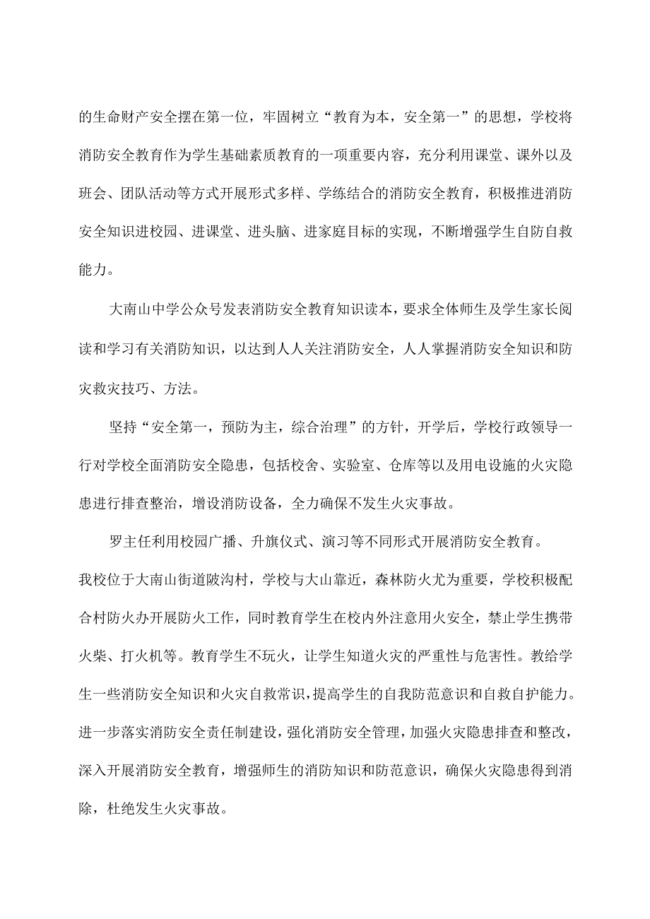 中学消防安全宣传教育小结.docx_第3页