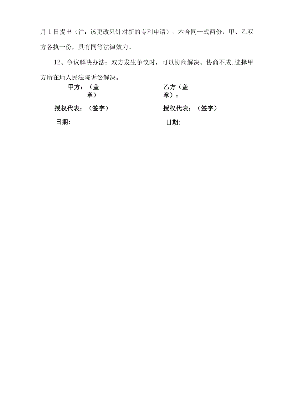 专利申请代理委托合同.docx_第3页