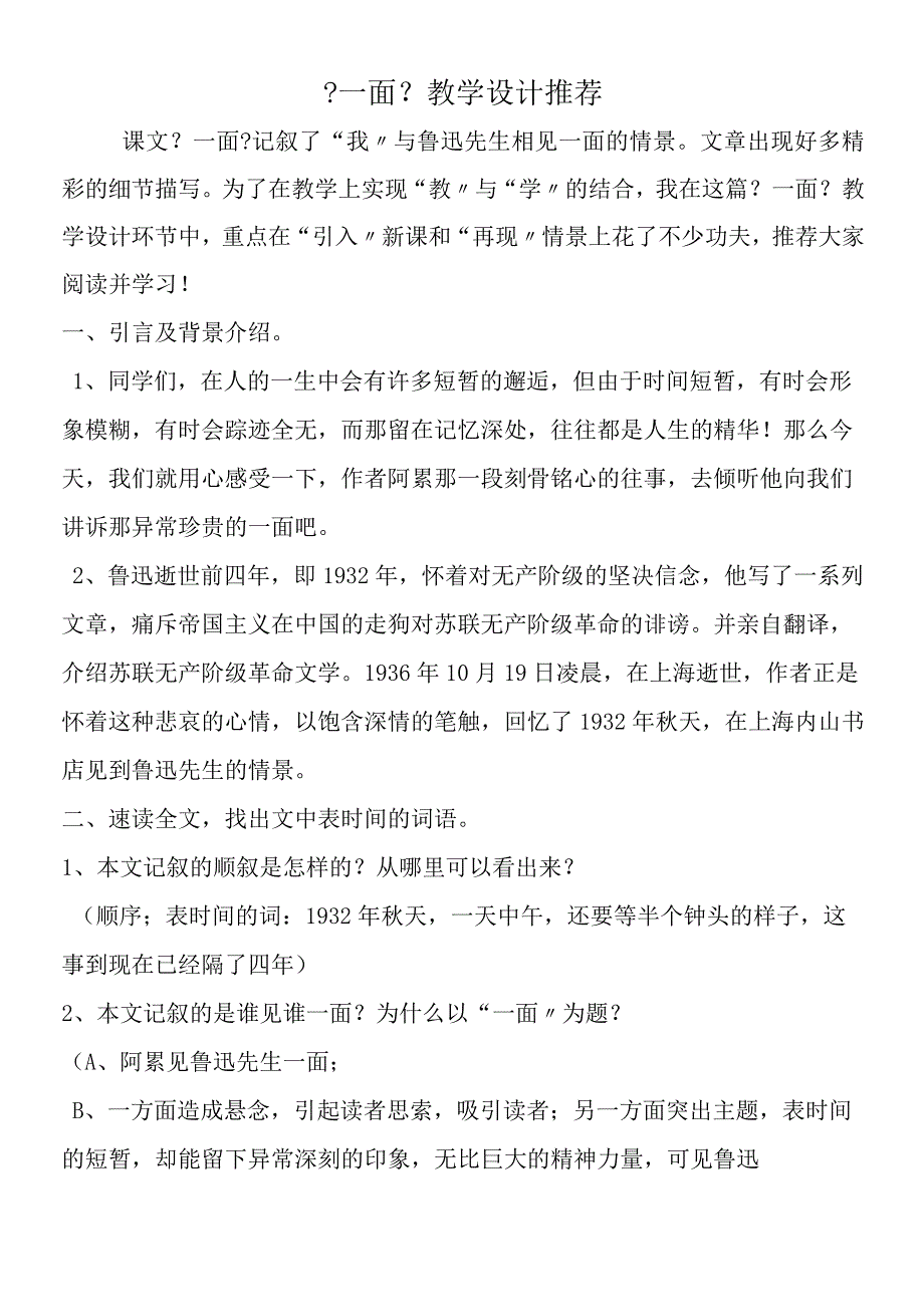 一面教学设计推荐.docx_第1页