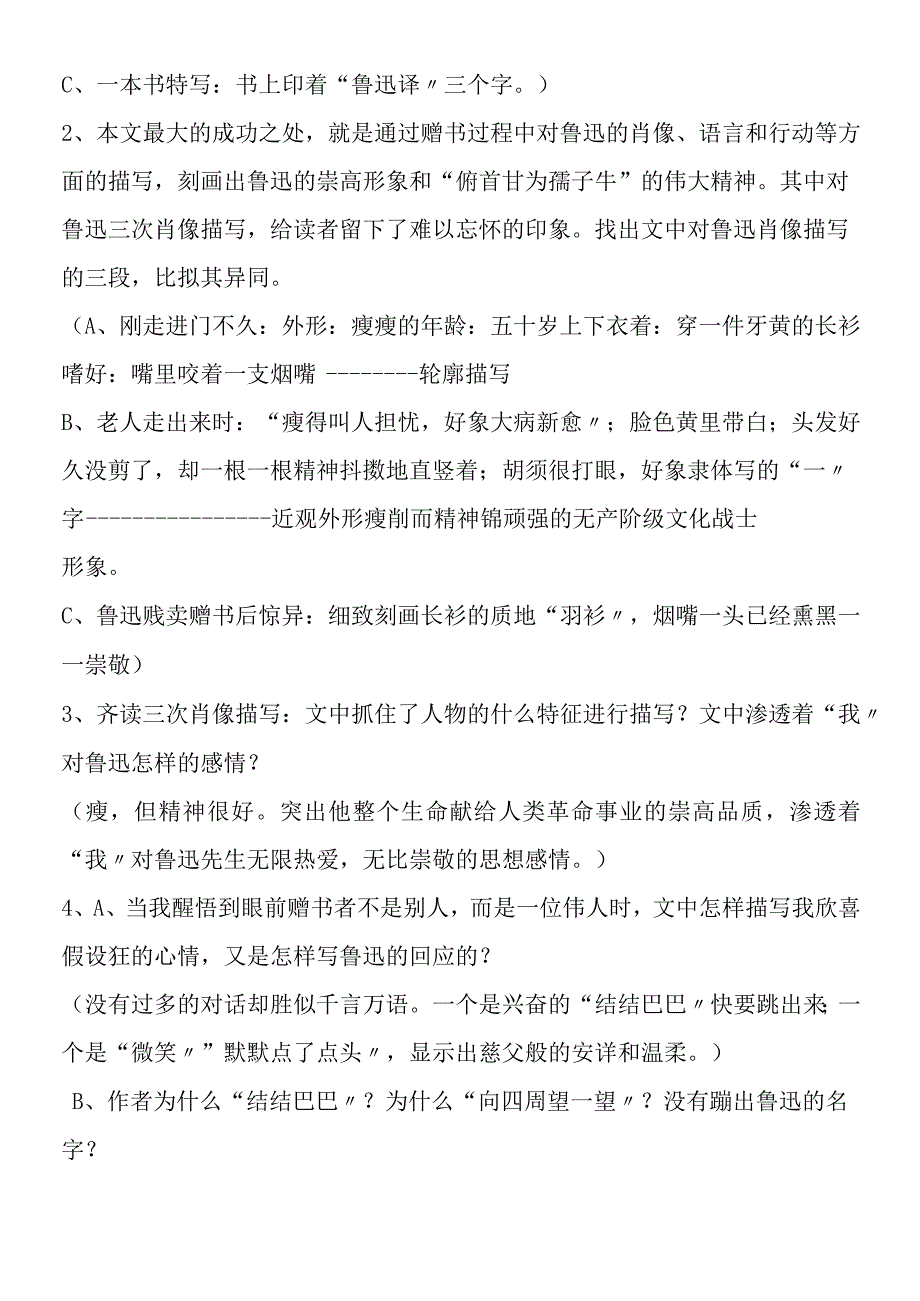 一面教学设计推荐.docx_第3页