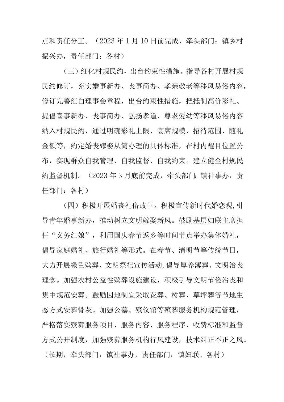 XX镇开展高价彩礼大操大办等农村移风易俗重点领域突出问题专项治理工作方案.docx_第3页