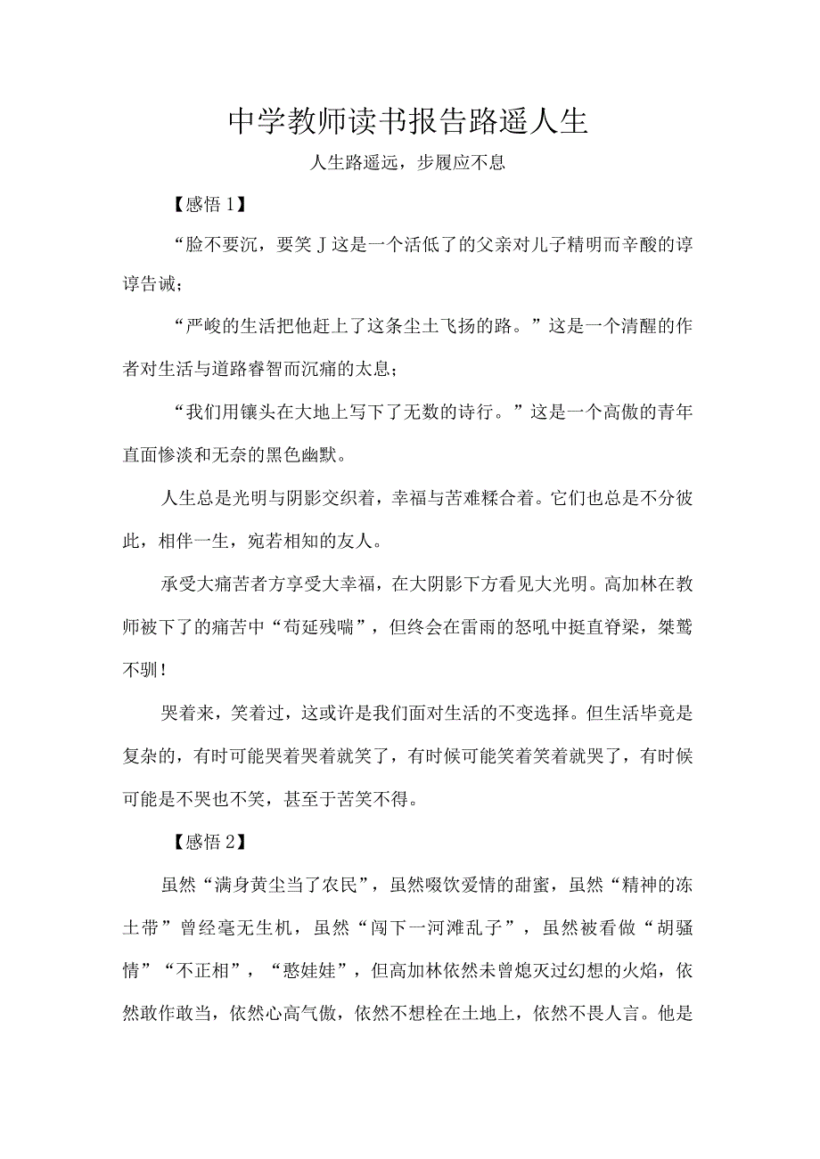 中学教师读书报告路遥人生.docx_第1页