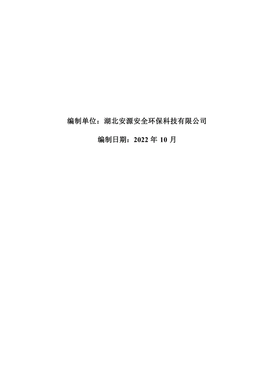 乐山峨眉山220kV清音站110kV间隔扩建工程环评报告.docx_第2页