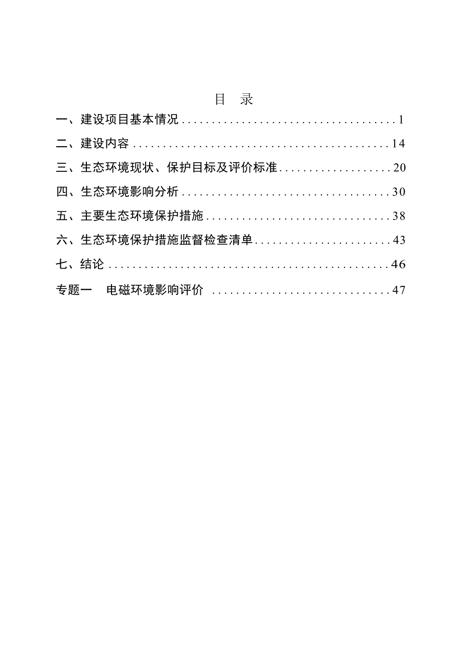 乐山峨眉山220kV清音站110kV间隔扩建工程环评报告.docx_第3页